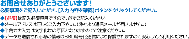 お問い合わせありがとうございます